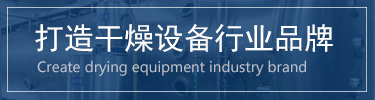 蔬菜烘干機(jī)，脫水蔬菜干燥機(jī)，蔬菜烘干設(shè)備
